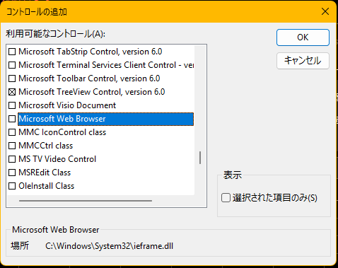 化石コントロール