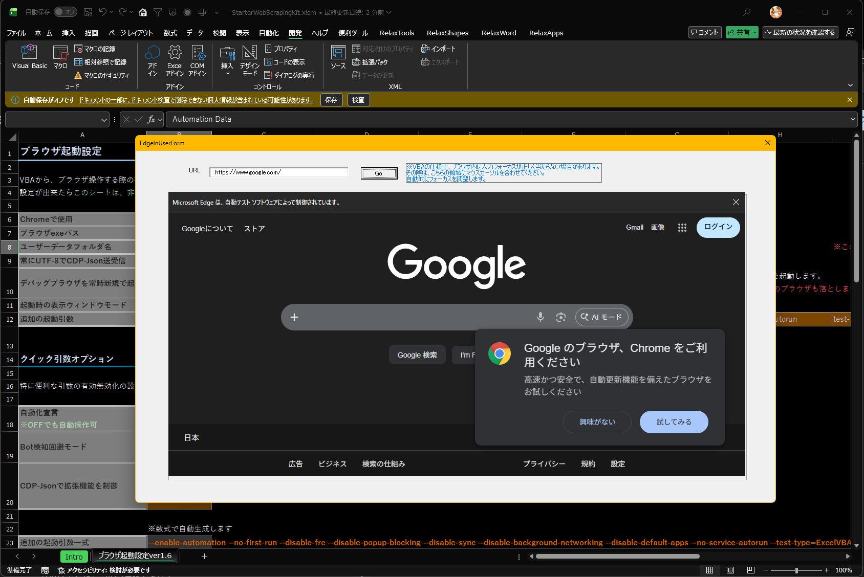 EdgeをUserFormに埋め込んだ様子