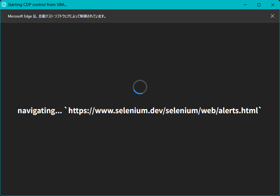 起動直後に一瞬だけ表示される、ダークテーマ対応の起動スプラッシュ画面。「Starting CDP control from VBA...」というタイトルとスピナー、遷移先URLが表示されている