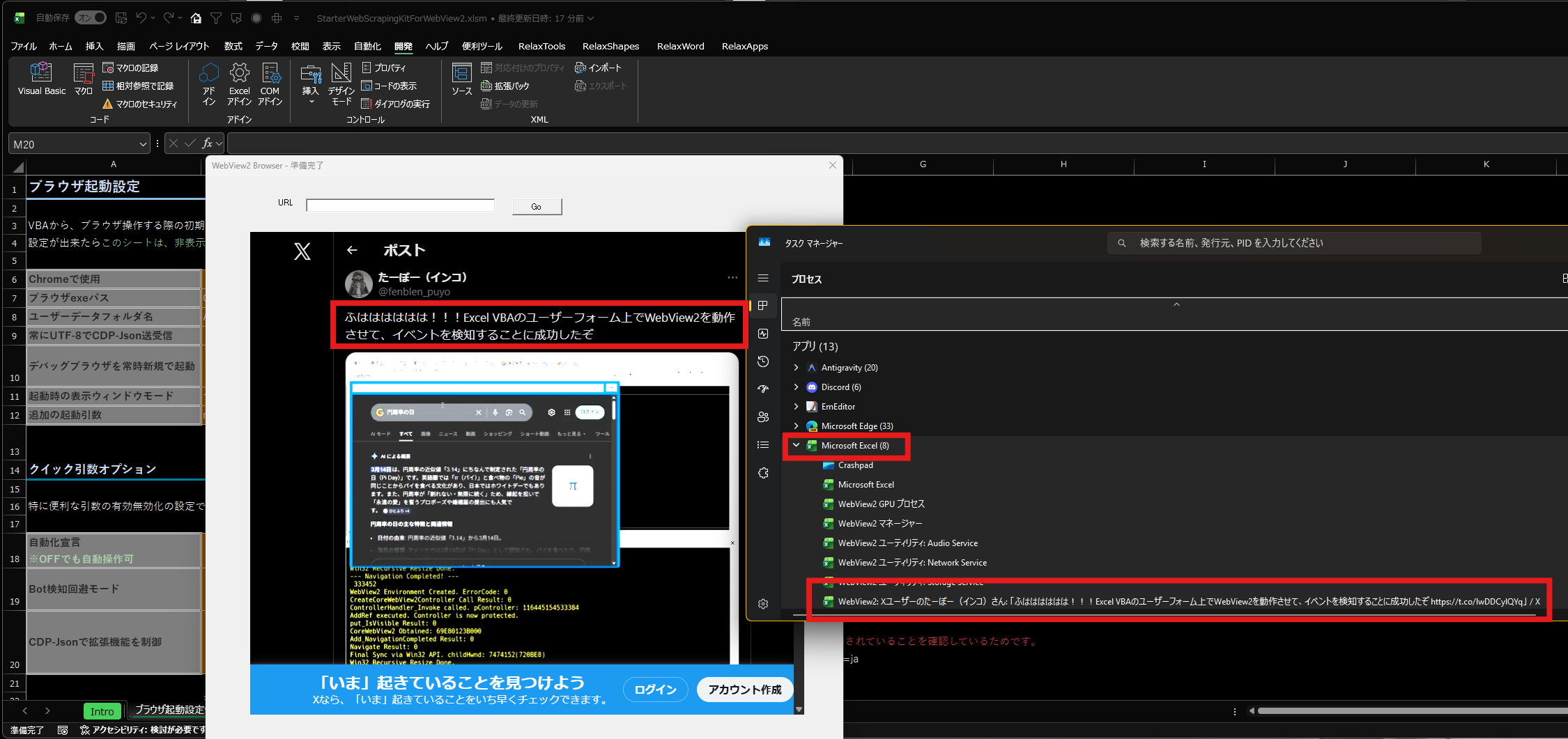 Excel直からWebView2