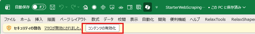 マクロ警告バー