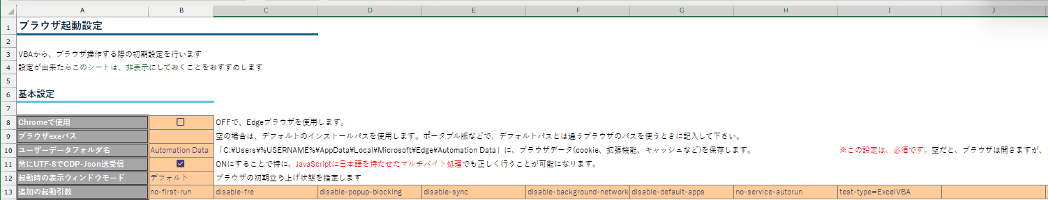 基本設定画面