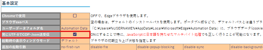 UTF-8のスイッチング