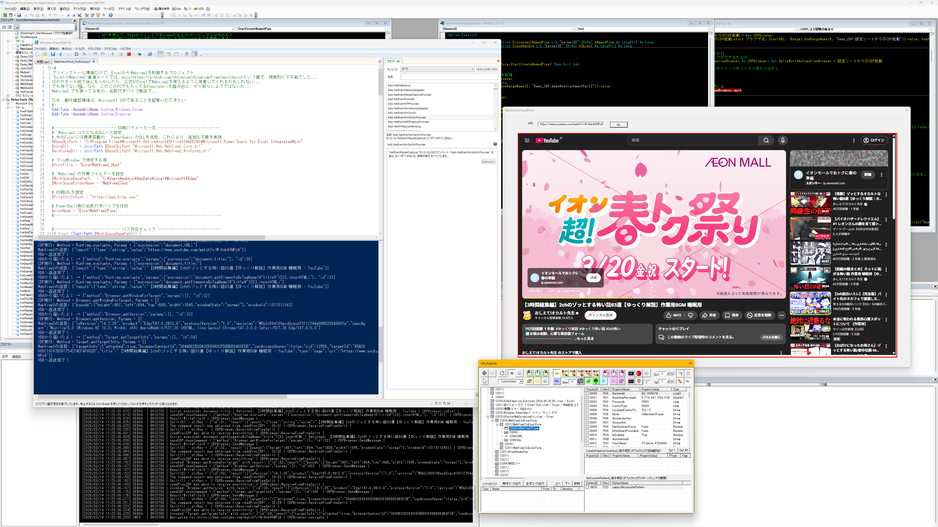 WebView2×Powershell