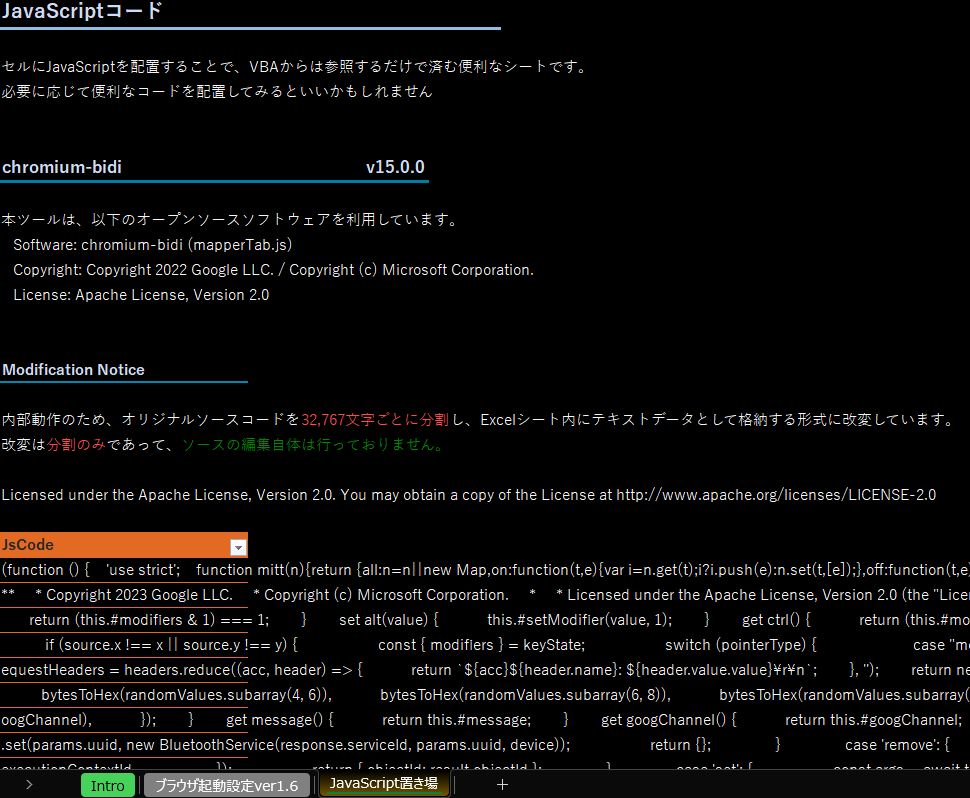 Excelのセルにブラウザの心臓部を封印