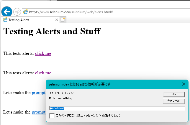 IEのJSアラートの一種