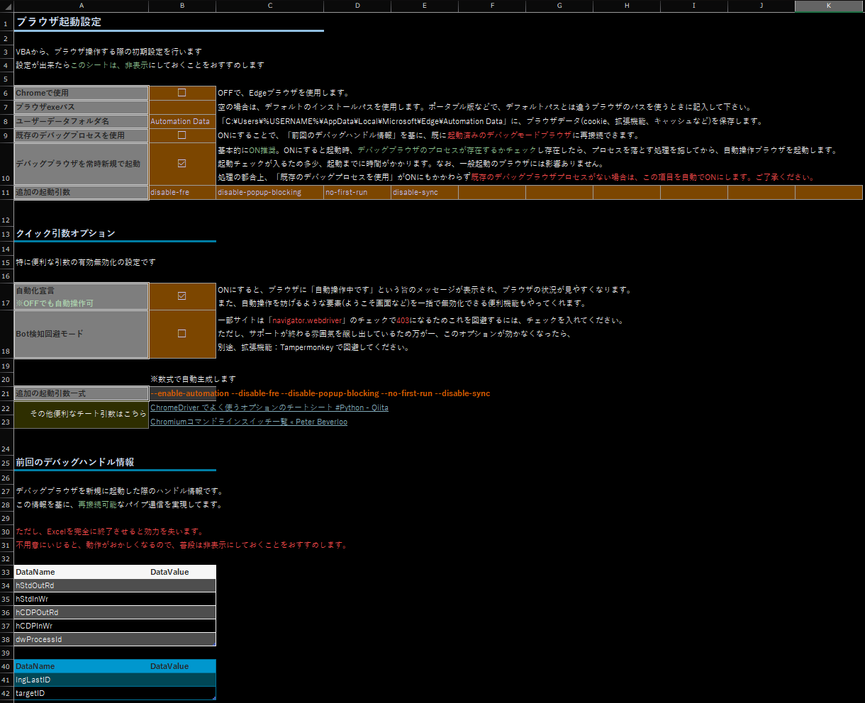 初期設定GUI